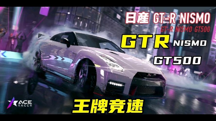 开GTR游戏