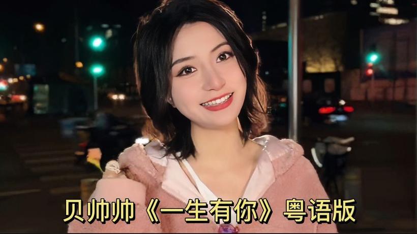 一生有你粤语版mp3