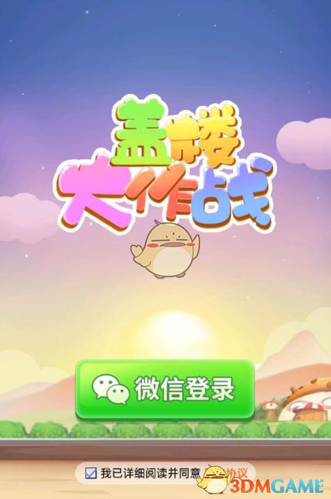 盖楼大作战日收益是真实的吗