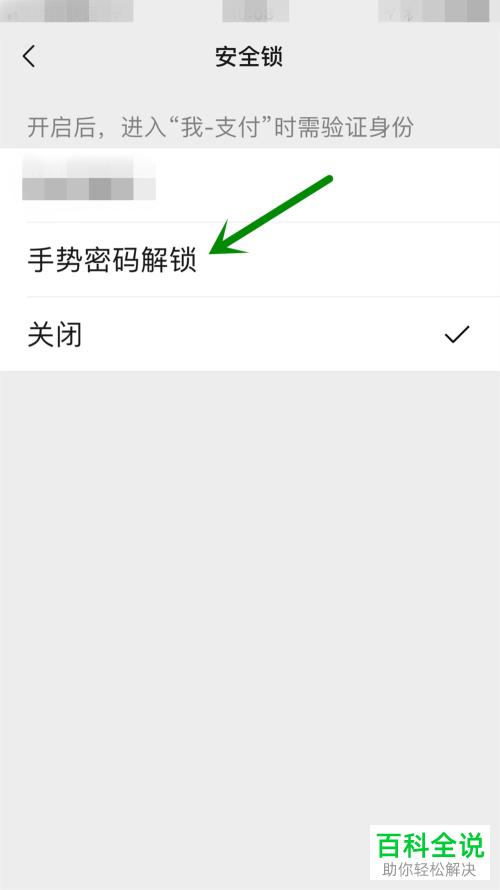 微信用锁把它锁住怎么弄