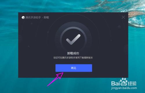 腾讯手机管家怎么卸载