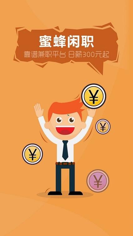 蜜蜂闲职app官方下载图标