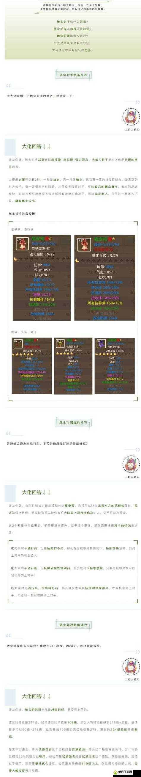 问道体木带什么法宝好?