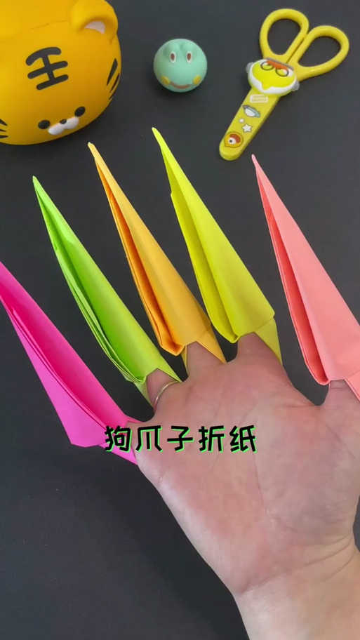 爪子手工制作