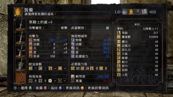 黑暗之魂1最强武器排名缩略图