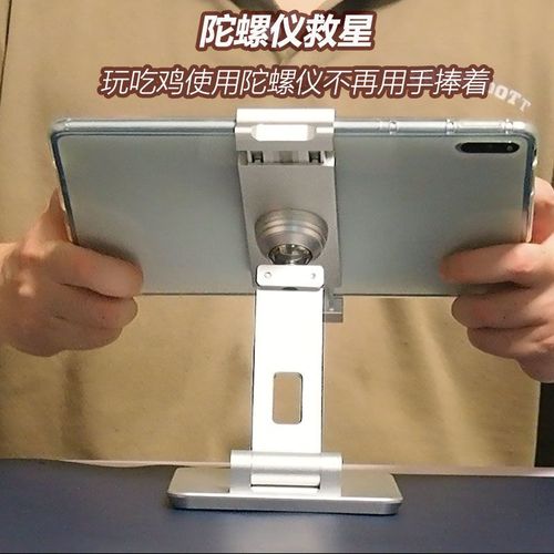 平板玩吃鸡开陀螺仪吗