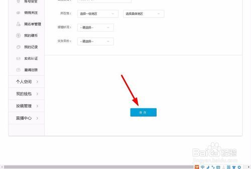 哔哩哔哩pc端怎么改手机号