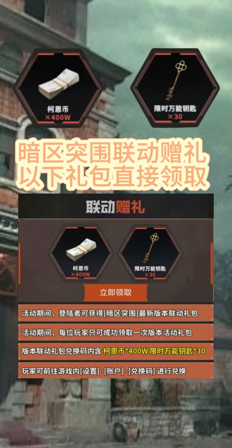 暗区突围兑换码2024缩略图