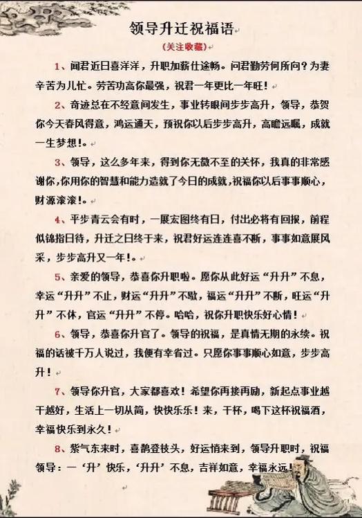 老领导调任新的工作岗位祝福语