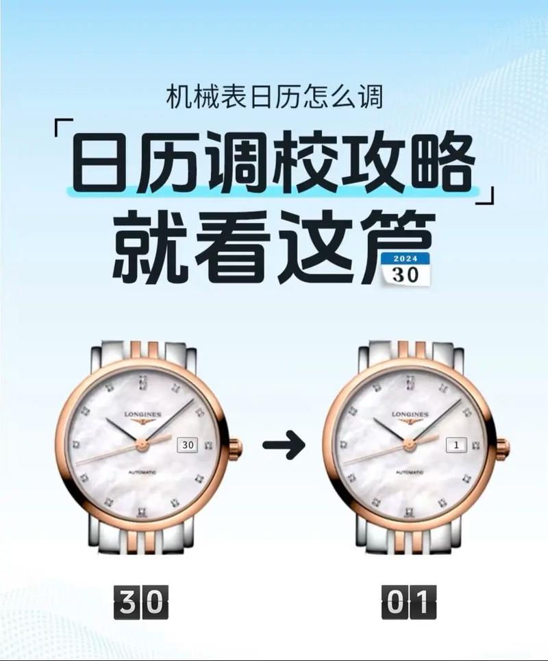 雷达手表调日期的步骤