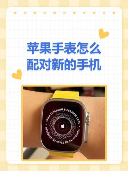 苹果手表 配对