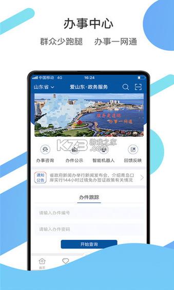 山东通下载安装