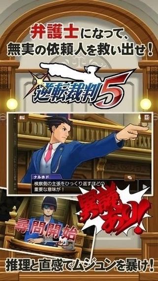 逆转裁判5安卓汉化自制截图