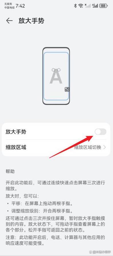 华为放大手势怎么关闭