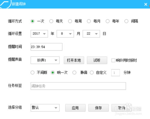 怎么设置每个月的几号提醒