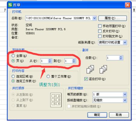 如何把打印内容放在一张纸上