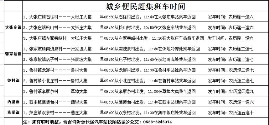 乡镇班车怎么查询