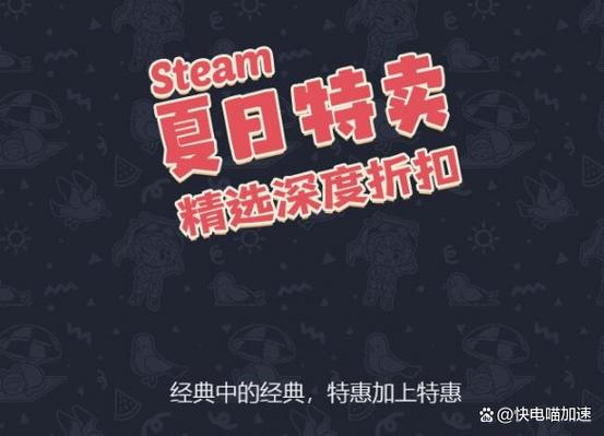 2026steam夏季促销哪些游戏打折
