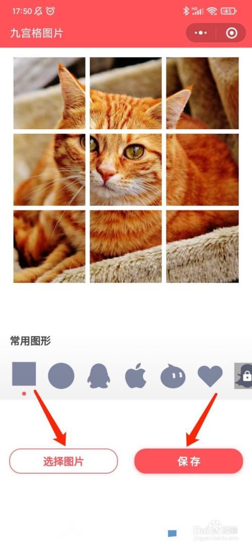 微信9张照片弄成一个九宫格缩略图