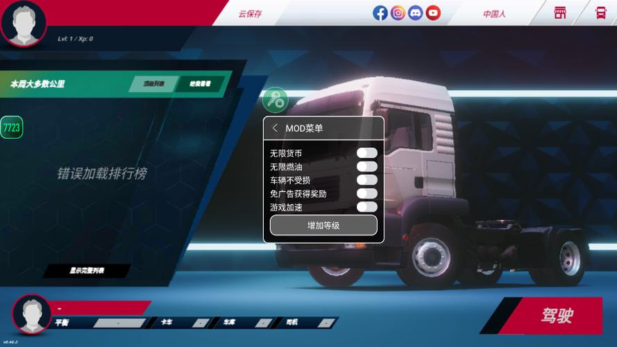 欧洲卡车进化模拟器无限金币缩略图