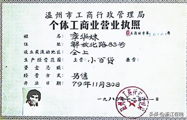 个体工商户旧版营业执照