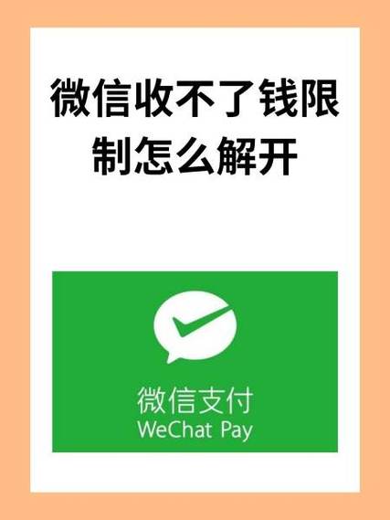 微信小号收不了款的原因