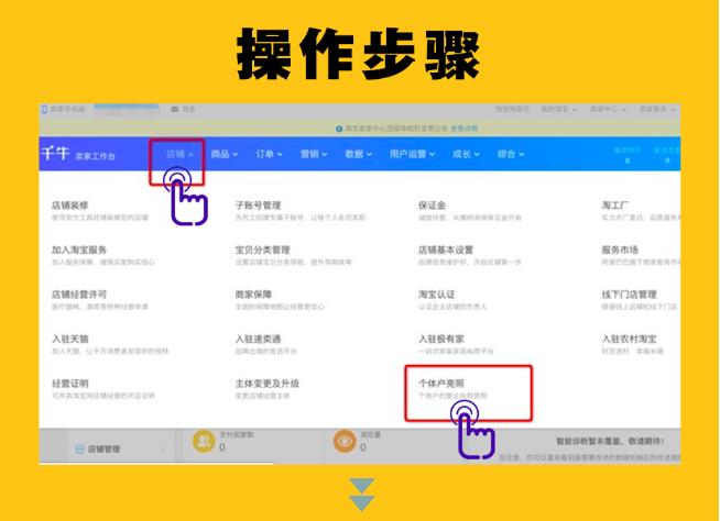 淘宝店铺怎么上传营业执照