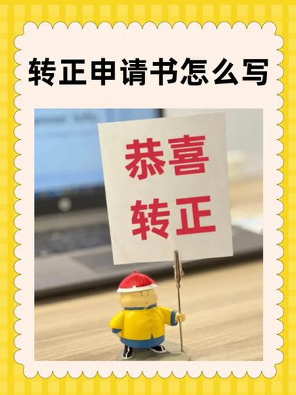 b站转正