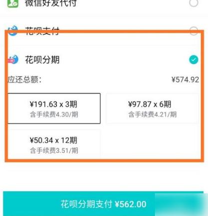 闲鱼商家如何用花呗分期付款