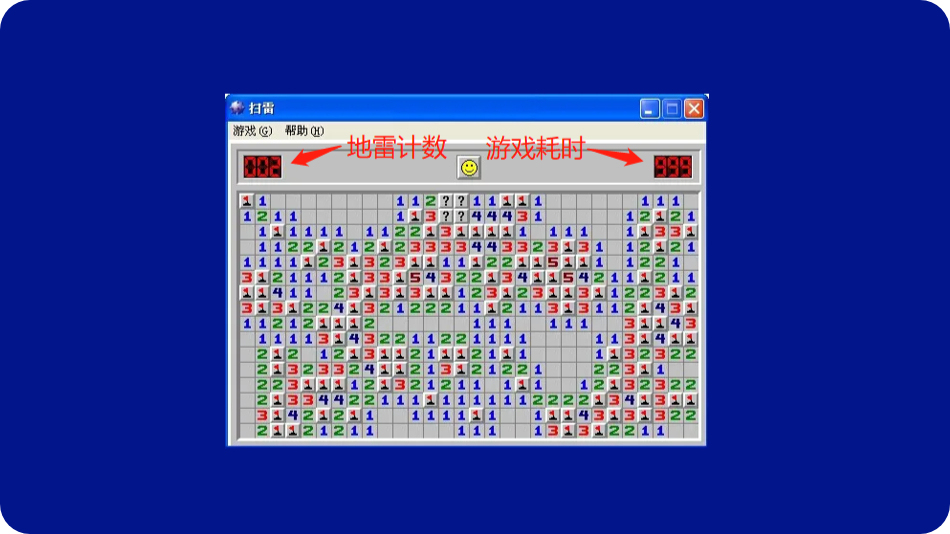 扫雷有什么规律吗缩略图