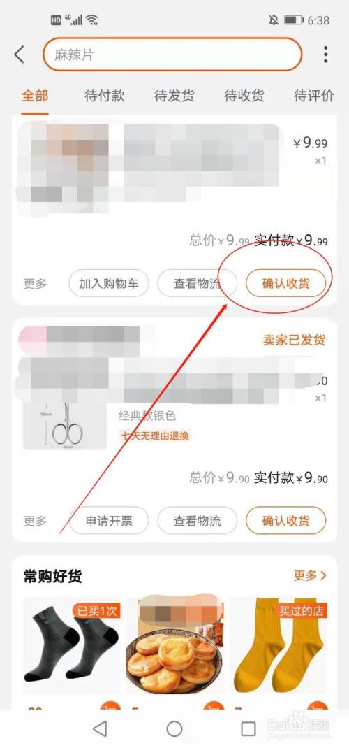 淘宝订单不小心点了确认收货怎么办