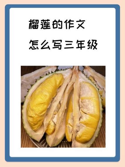 一句话赞美榴莲