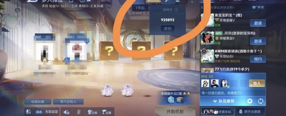 王者荣耀能不能输房间号