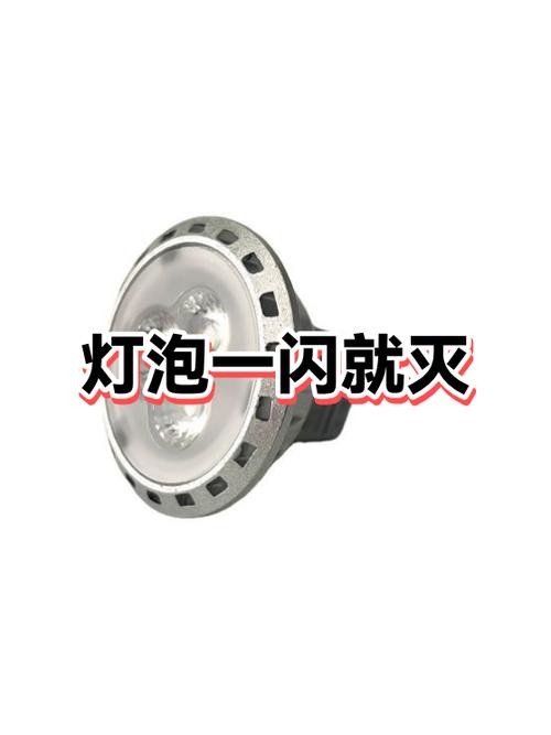 灯泡闪一下就灭了图标