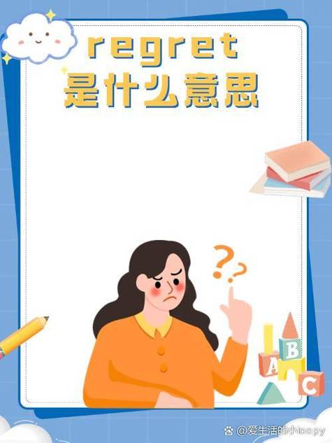 regret造句简单