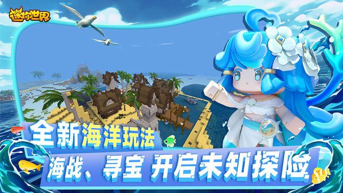 迷你世界海洋版本游戏截图