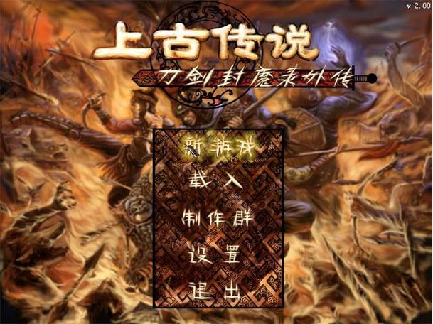 刀剑封魔录单机版下载