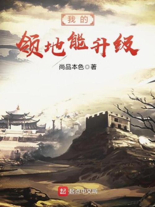 领地类小说下载