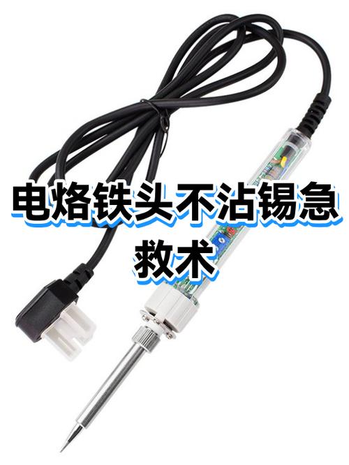 烙铁不挂锡最简单解决
