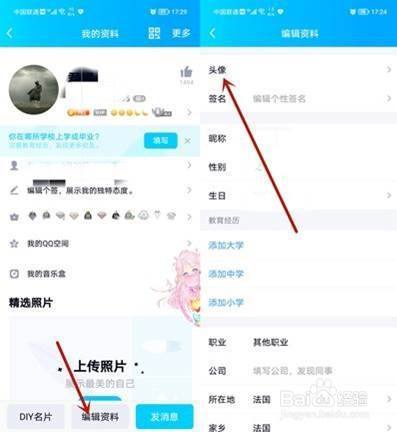 如何删掉qq头像历史记录