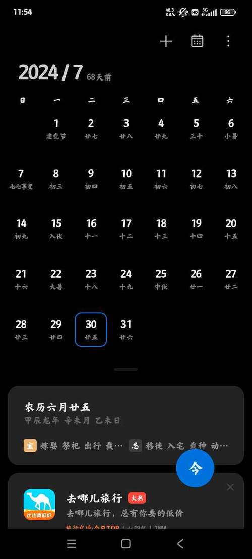 小米日历导入生日