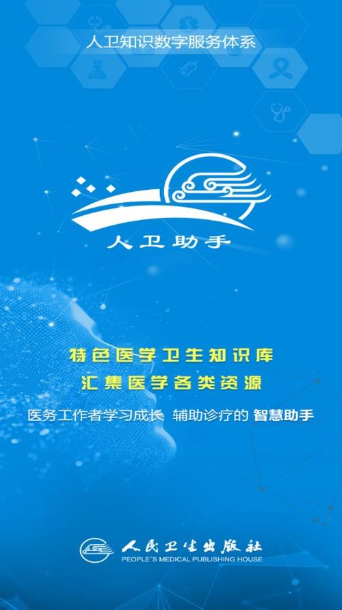 人卫教学手机助手考试