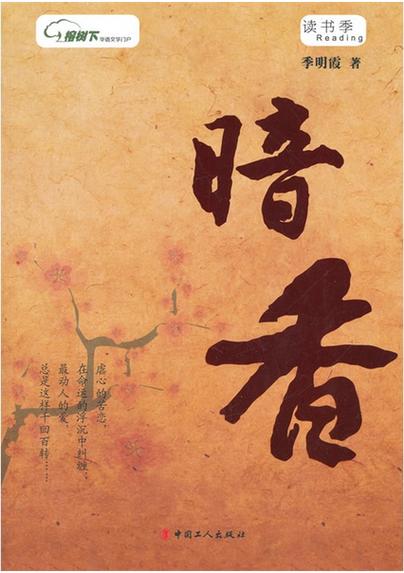 暗香作品