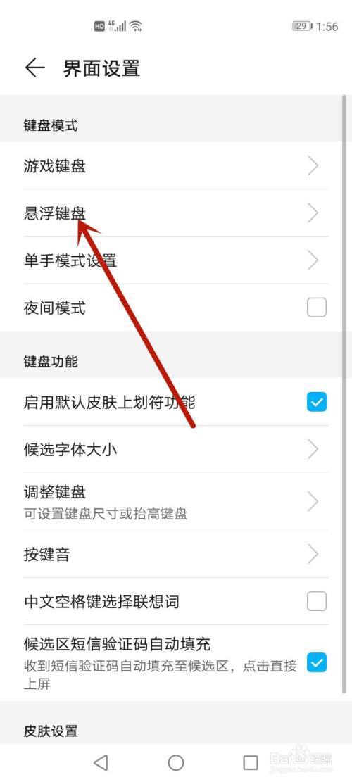 悬浮的键盘怎么设置