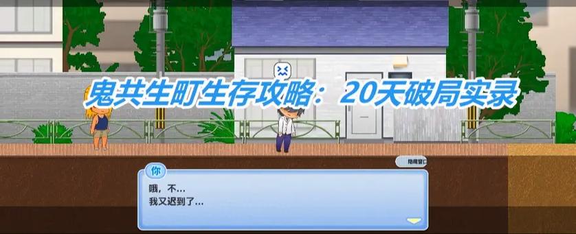 鬼共生町支线4任务攻略
