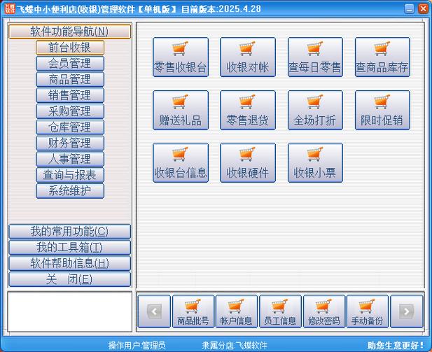 便利店收银系统图标