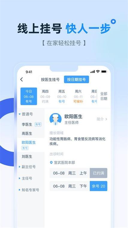 常州挂号app