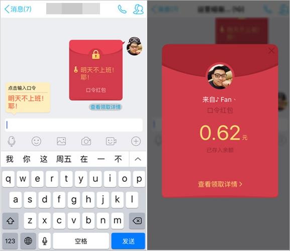 qq红包好玩的口令