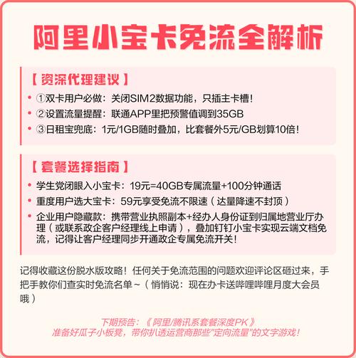 为什么阿里小宝卡抖音不免流