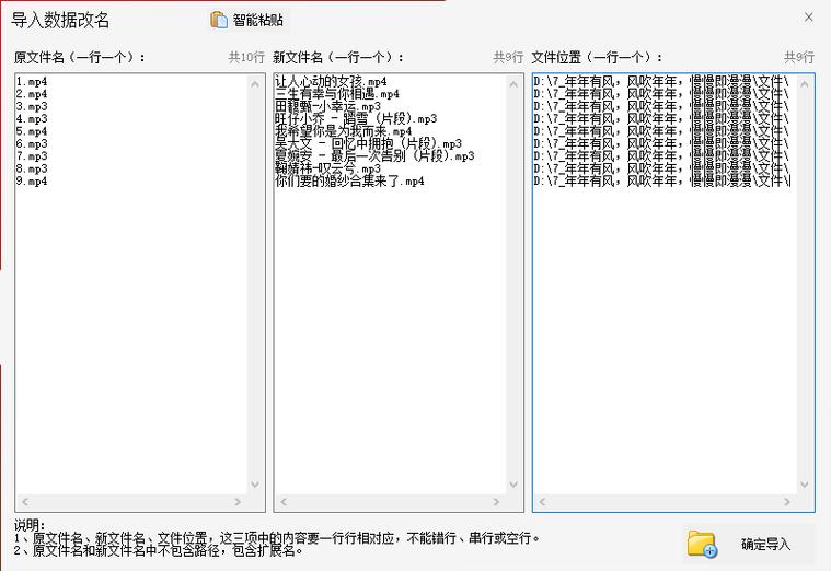 批量修改mp3的歌曲信息